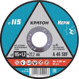 Круг отрезной по нержавеющей стали A46SBF O115 х 22,2 х 1,2мм  Кратон 1 07 05 004