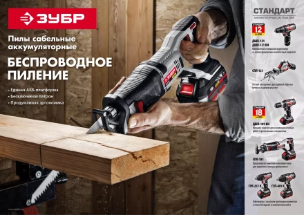 Пила сабельная аккумуляторная СПЛ-121 серия СТАНДАРТ купить в Екатеринбурге