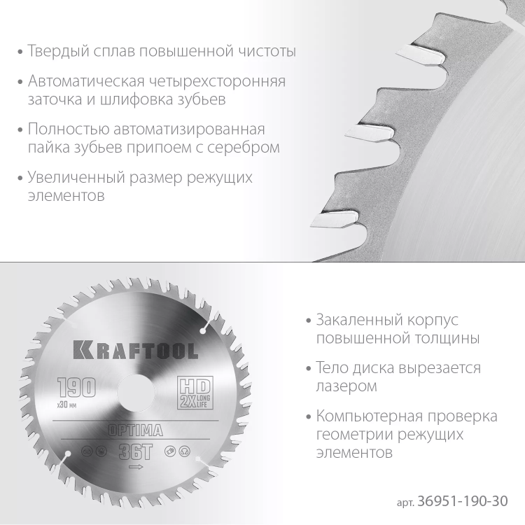 Диск пильный OPTIMA, повышенный ресурс 36951-190-30 купить в Екатеринбурге