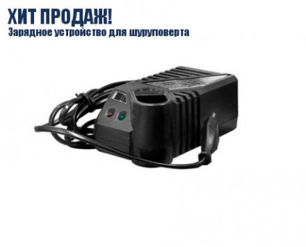 Зарядное устройство для шуруповерта Кратон CD-3-02 3 11 03 006 купить в Екатеринбурге