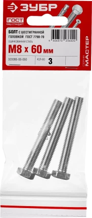Болты ГОСТ 7798-70 (аналог DIN 933) с шестигранной головкой пакет серия МАСТЕР купить в Екатеринбурге