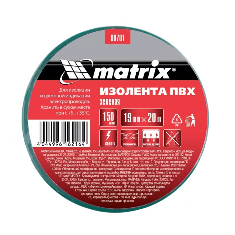 Изолента ПВХ 19 мм х 20 м зеленая 150 мкм Matrix 88781 купить в Екатеринбурге