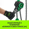 Таль ручная рычажная HITCH LH210 2 т 12 м (SZ068990) купить в Екатеринбурге