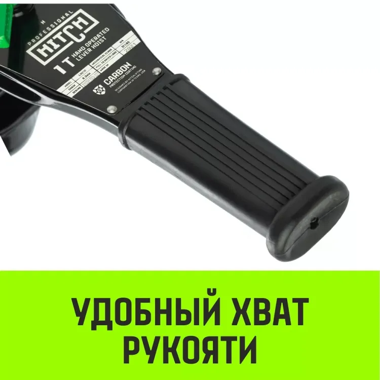 Таль ручная рычажная HITCH LH210 2 т 12 м (SZ068990) купить в Екатеринбурге