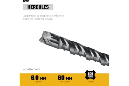 STAYER HERCULES-4Х 6x110 мм, SDS-plus бур (29290-110-06) купить в Екатеринбурге