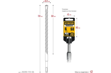 STAYER HERCULES-4Х 6x110 мм, SDS-plus бур (29290-110-06) купить в Екатеринбурге
