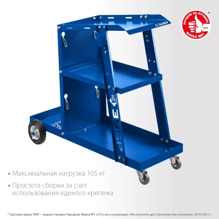 ЗУБР универсальная тележка для сварочных аппаратов, Профессионал (38915) купить в Екатеринбурге