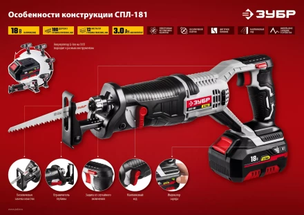 Пила сабельная аккумуляторная СПЛ-181 серия СТАНДАРТ купить в Екатеринбурге