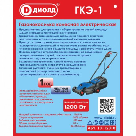Газонокосилка электрическая Диолд ГКЭ-1 купить в Екатеринбурге