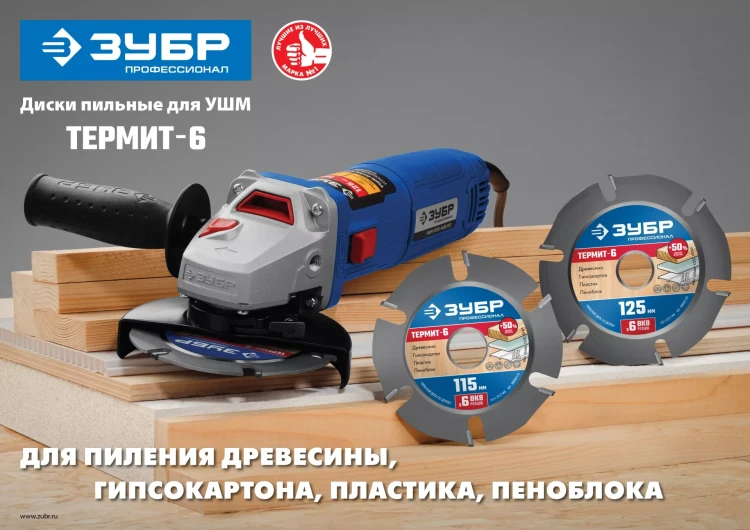 ЗУБР Термит-6, 115 х 22.2 мм, 6 резцов, для УШМ, усиленный, пильный диск по дереву, Профессионал (36858-115) купить в Екатеринбурге