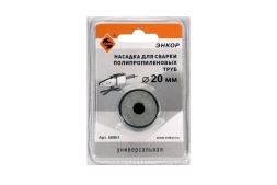 Насадка для сварки труб PPR Ф20 мм блистер 56961