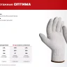 ЗУБР ОПТИМА, L-XL, х/б перчатки без покрытия, 10 класс, 10 пар (11446-XL10) купить в Екатеринбурге