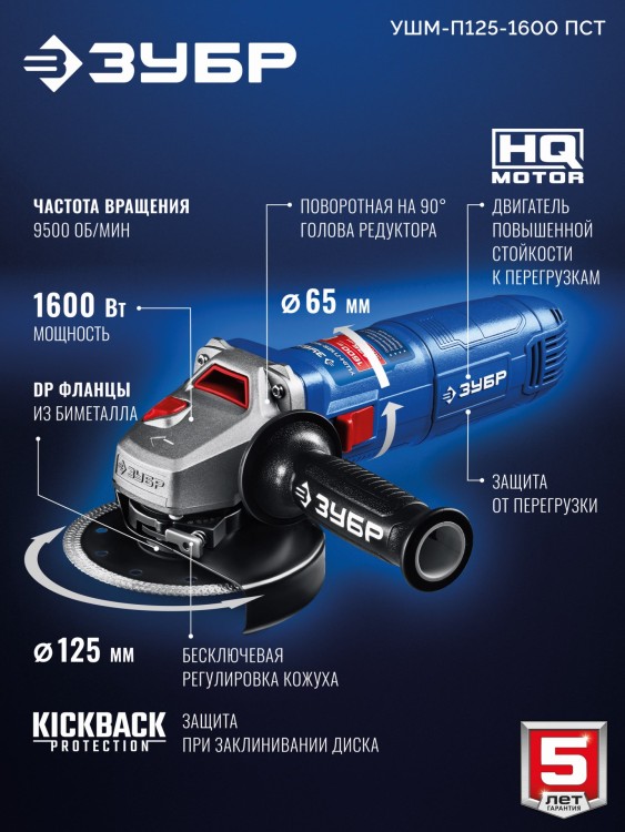 ЗУБР 1600 Вт, d125 мм, УШМ, Профессионал (УШМ-П125-1600 пст) купить в Екатеринбурге