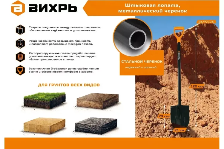 Штыковая лопата Вихрь, металлический черенок 73/7/1/6 купить в Екатеринбурге