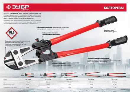 Болторез ЗУБР &quot;МАСТЕР&quot;, кованые губки из инструментальной стали, 900мм 23313-090 купить в Екатеринбурге