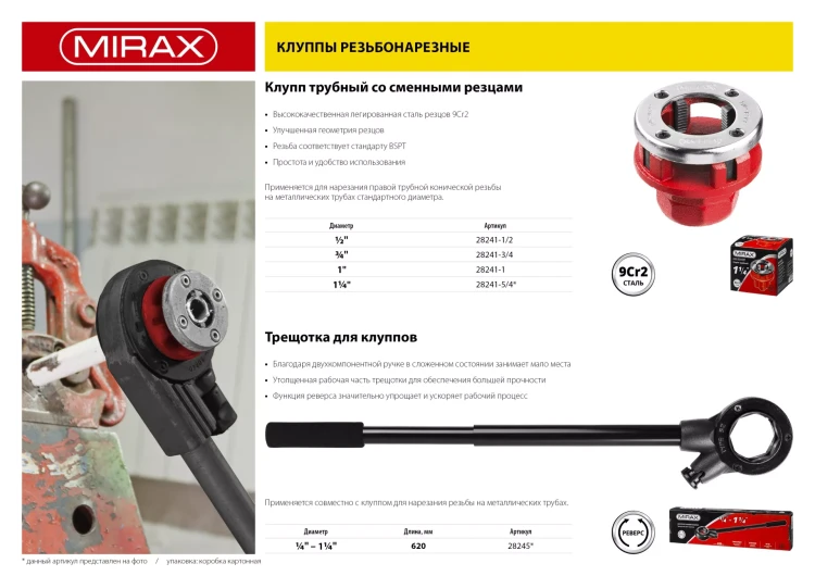 Клупп MIRAX трубный, 3/4" 28241-3/4 купить в Екатеринбурге