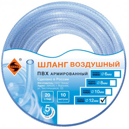 Шланг для воздуха ПВХ ф12мм х 10м Энкор 45830 купить в Екатеринбурге