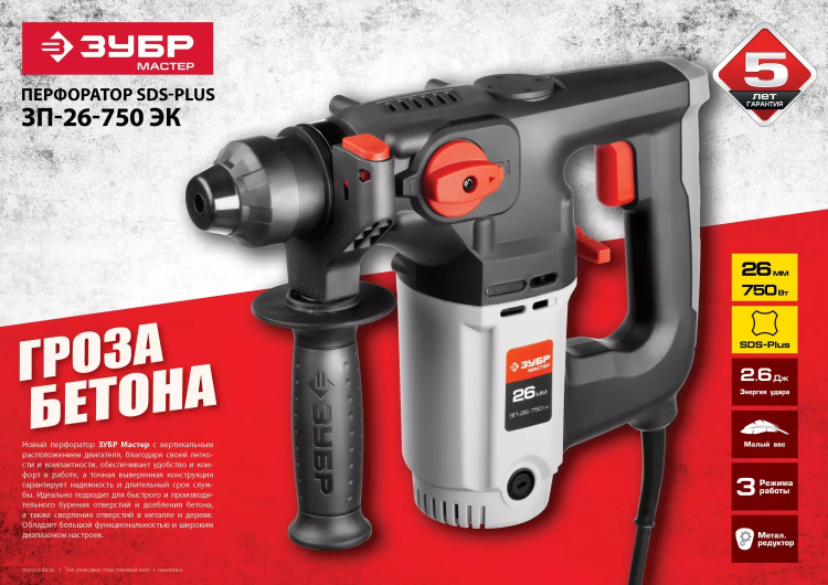 Перфоратор SDS-plus ЗП-26-750 ЭК серия МАСТЕР купить в Екатеринбурге