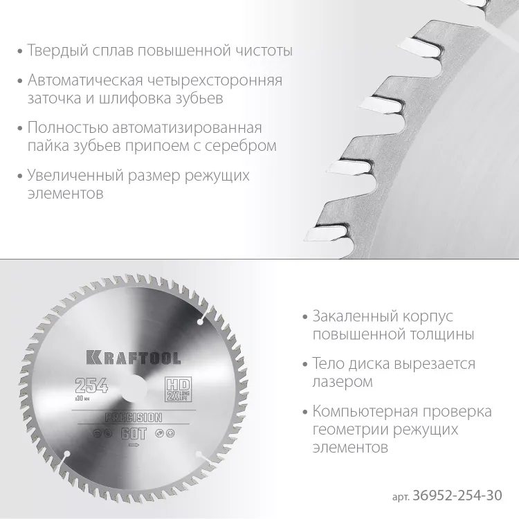 Диск пильный PRECISION, повышенный ресурс 36952-254-30 купить в Екатеринбурге