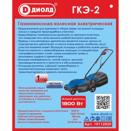 Газонокосилка электрическая Диолд ГКЭ-2 купить в Екатеринбурге
