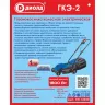 Газонокосилка электрическая Диолд ГКЭ-2 купить в Екатеринбурге