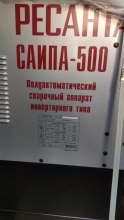Полуавтоматический сварочный аппарат инверторный Ресанта САИПА-500 купить в Екатеринбурге