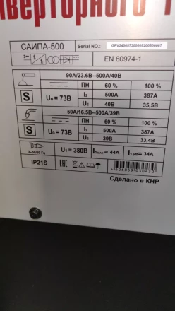 Полуавтоматический сварочный аппарат инверторный Ресанта САИПА-500 купить в Екатеринбурге
