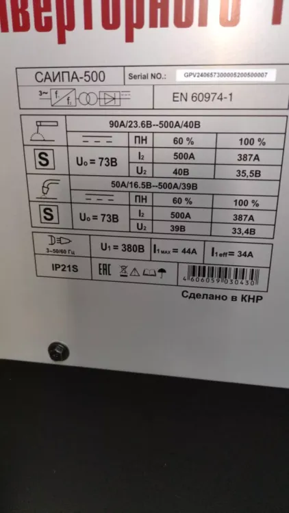 Полуавтоматический сварочный аппарат инверторный Ресанта САИПА-500 купить в Екатеринбурге