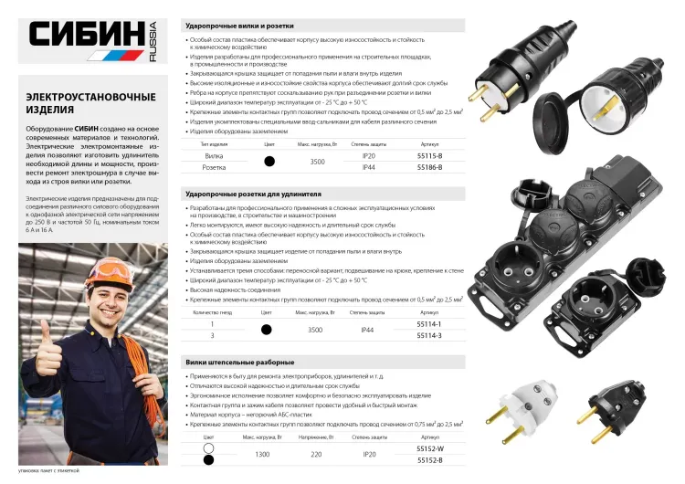 Колодка СИБИН для удлинителя, 3 гнезда, заземление, защитные крышки, IP44, макс мощность 3500Вт 55114-3 купить в Екатеринбурге