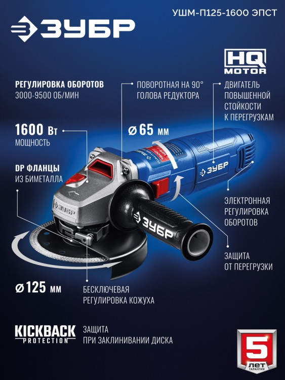 ЗУБР 1600 Вт, d125 мм, УШМ, регулировка оборотов, Профессионал (УШМ-П125-1600 эпст) купить в Екатеринбурге