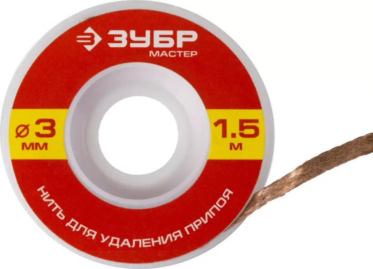 Нить ЗУБР "МАСТЕР" для удаления излишков припоя, 3мм, 1.5м 55469-3 купить в Екатеринбурге