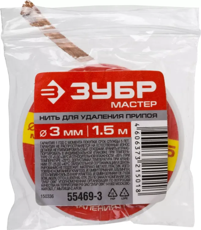 Нить ЗУБР "МАСТЕР" для удаления излишков припоя, 3мм, 1.5м 55469-3 купить в Екатеринбурге