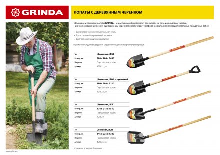 Лопата штыковая, деревянный черенок, GRINDA 421821_z01 купить в Екатеринбурге