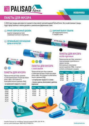 Пакеты для мусора с завязками 60 л x 20 шт., синие, Home Palisad 927205 купить в Екатеринбурге