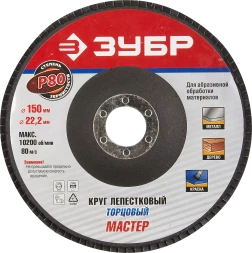 Круг лепестковый торцевой КЛТ 1 ЗУБР "МАСТЕР" 36590-115-40