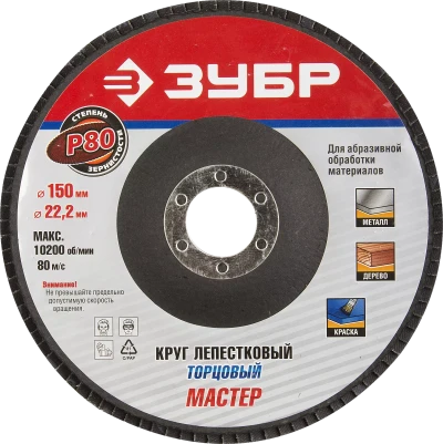 Круг лепестковый торцевой КЛТ 1 ЗУБР "МАСТЕР" 36590-115-40