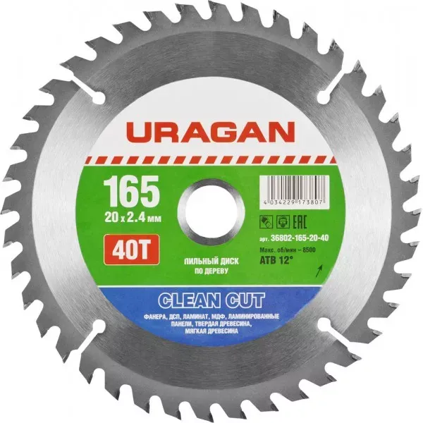 Диск пильный "Clean cut" по дереву, 165х20мм, 40Т, URAGAN 36802-165-20-40 купить в Екатеринбурге