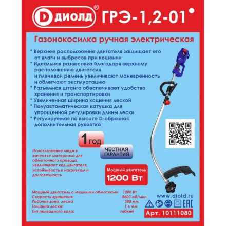 Триммер электрический Диолд ГРЭ-1,2-01 купить в Екатеринбурге