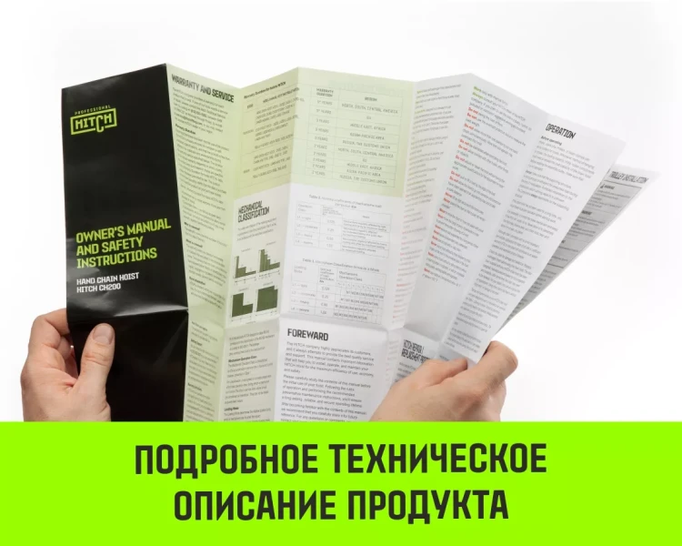 Таль ручная цепная HITCH CH200-G, 5 т, 4.5 м. Гальваническая цепь купить в Екатеринбурге