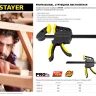 Струбцина STAYER "PROFI" ручная пистолетная, 300мм 32242-30 купить в Екатеринбурге