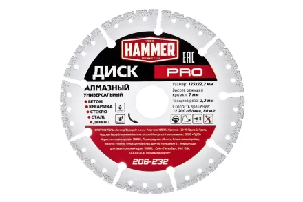 Круг алмазный HAMMER (206-232) Ф125х22мм универсальный купить в Екатеринбурге