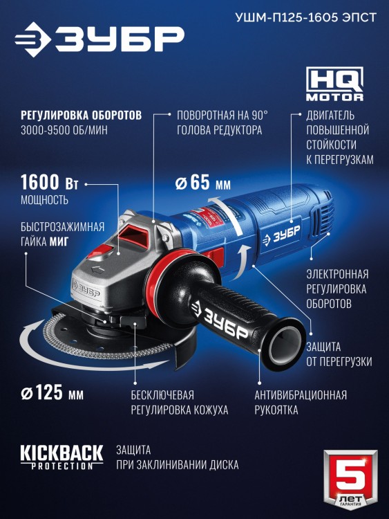 ЗУБР 1600 Вт, d125 мм, УШМ, регулировка оборотов, фланец ″МИГ″, Профессионал (УШМ-П125-1605 ЭПСТ) купить в Екатеринбурге