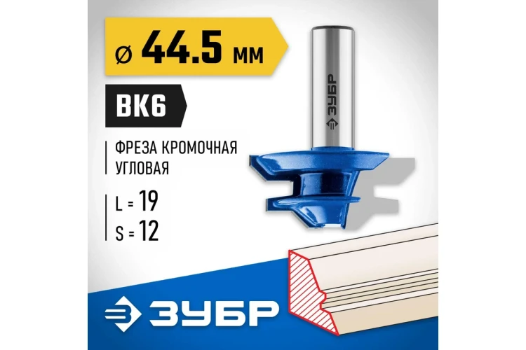 ЗУБР 44.5 x 21 мм, фреза кромочная для углового сращивания, Профессионал (28724-44.5) купить в Екатеринбурге