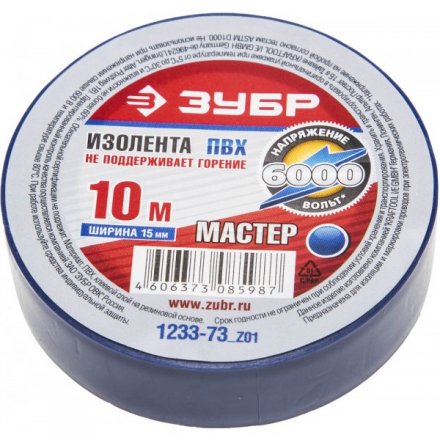 Изолента ЗУБР &quot;МАСТЕР&quot; синяя, ПВХ, не поддерживающая горение, 6000 В, 15мм х 10м 1233-73_z01 купить в Екатеринбурге