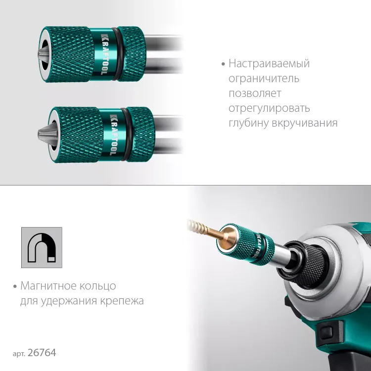 Адаптеры для бит с ограничителем 26764 купить в Екатеринбурге