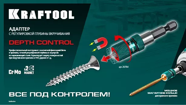 Адаптеры для бит с ограничителем 26764 купить в Екатеринбурге