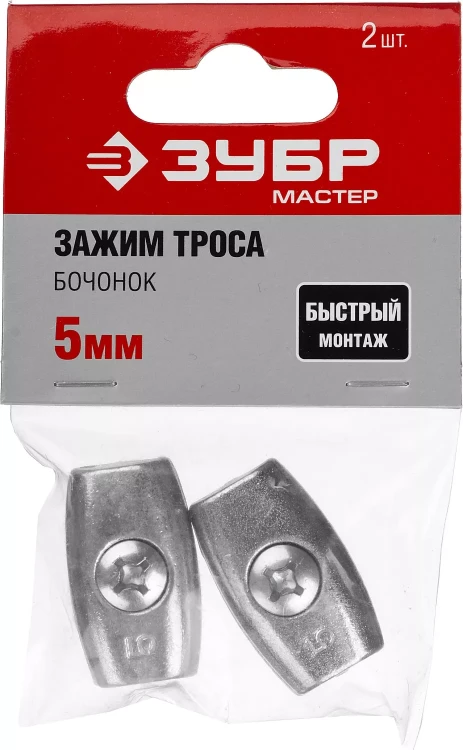 Зажим троса ЗУБР "МАСТЕР" "Бочонок", 5мм, 2 шт 304456-05 купить в Екатеринбурге