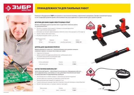 Штативы для фиксации электронных плат серия МАСТЕР купить в Екатеринбурге