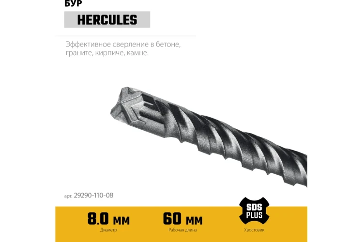 STAYER HERCULES-4Х 8x110 мм, SDS-plus бур купить в Екатеринбурге