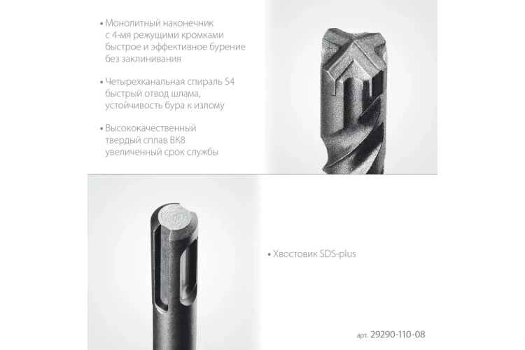 STAYER HERCULES-4Х 8x110 мм, SDS-plus бур купить в Екатеринбурге